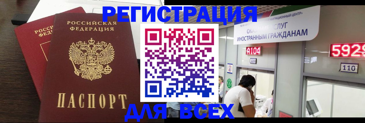 прописка от собственника в Муравленко