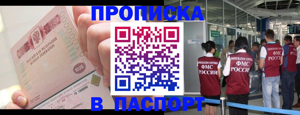 прописка от собственника в Муравленко