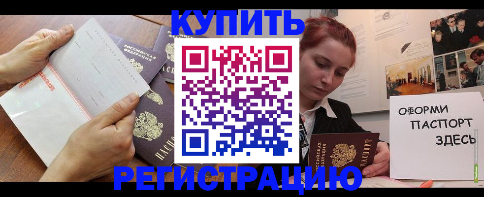 временная прописка в Муравленко