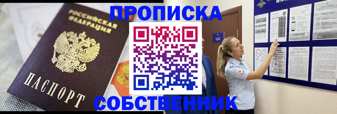 прописка для кредита в Муравленко